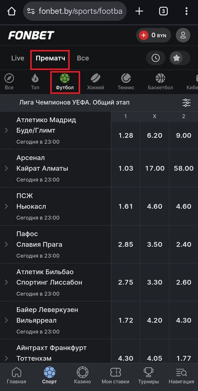 Игрок выбрал раздел «Спорт», вкладку с прематч-событиями и футбол из видов спорта