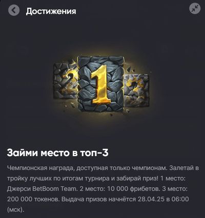 За попадание в ТОП-3 призеры смогут забрать фрибеты и ценные призы