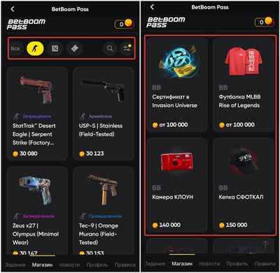 Магазин BetBoom Pass