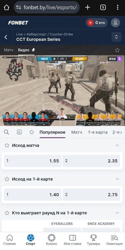 Киберспортивный поединок в мобильной версии Fonbet