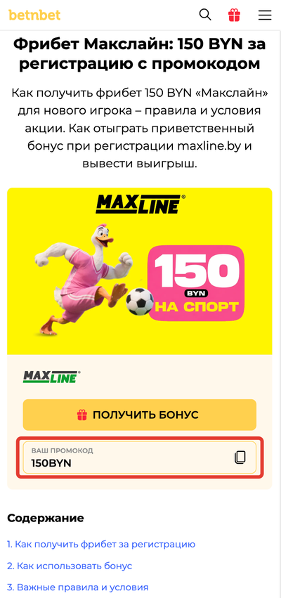 Промокод на странице акции betnbet