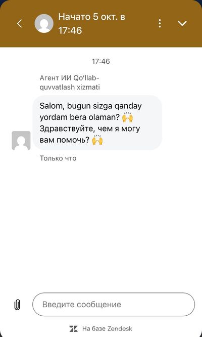 Начало обращения через онлайн-чат
