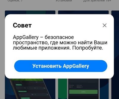 Установка приложения AppGallery на телефон