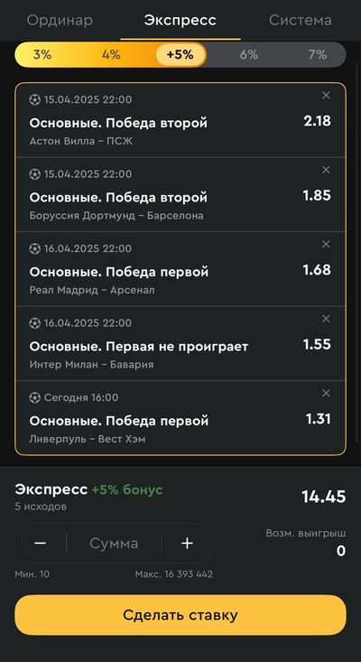 Экспресс с повышенным коэффициентом БК Олимп