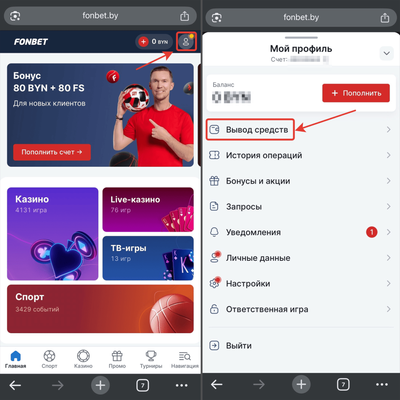Как вывести средства из букмекерской конторы Фонбет