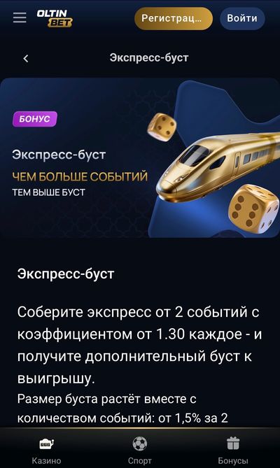 Экспресс-бонус Oltinbet для ставок на несколько событий