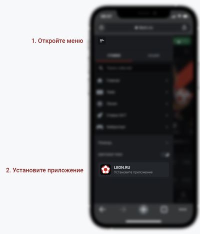 Скриншот меню мобильной версии сайта БК «Леон», где можно скачать приложение для iOS