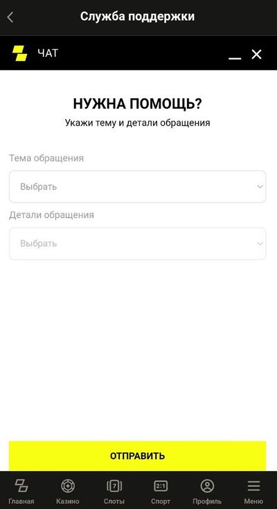 Выбор темы и деталей обращения в службу поддержки Parimatch UZ на мобильном сайте