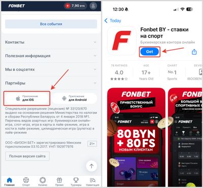 Как скачать приложение Fonbet Беларусь на iOS