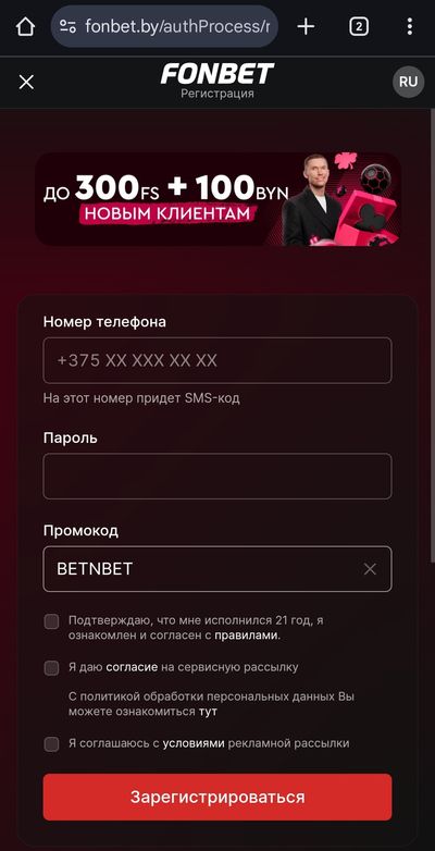 Регистрация в БК Fonbet с промокодом BETNBET