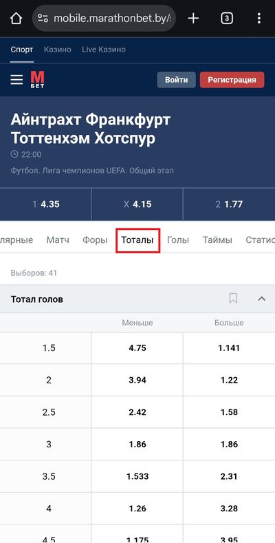 Ставки на тотал в футбольном матче в БК «Марафон»