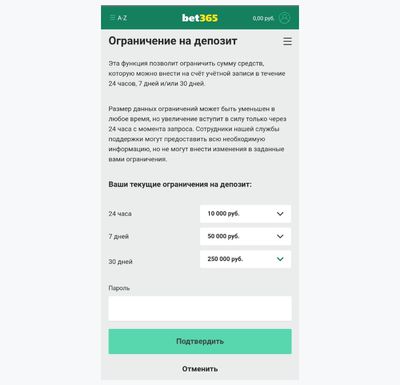 Ограничение на депозит в Бет365 ру
