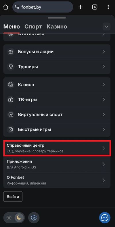 Раздел «Справочный центр» в главном меню мобильного сайта БК