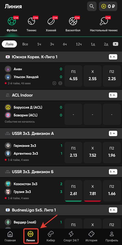 Линия в мобильном приложении букмекерской конторы BetBoom