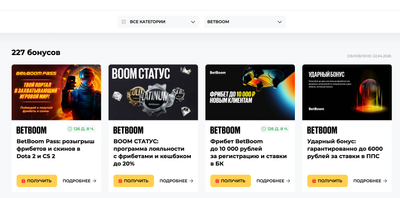 Где найти бонусы BETBOOM на сайте betnbet