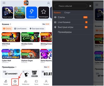 Как выбрать режим для ставок на спорт в Винлайн Беларусь