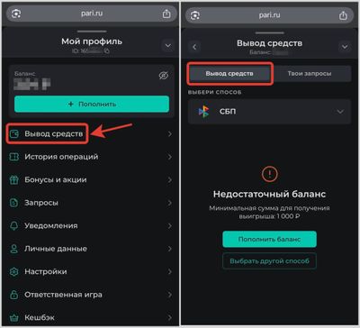 Как вывести средства из Пари в мобильной версии конторы
