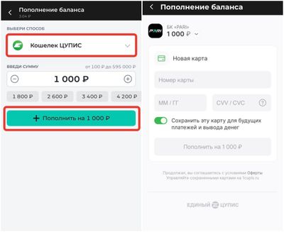 Как пополнить счет через Кошелек ЦУПИС в мобильной версии Пари