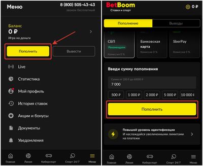Как пополнить счет в BetBoom