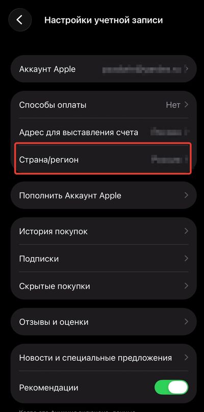 Проверка региона App Store на iPhone