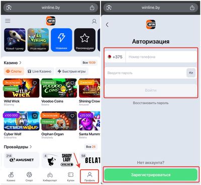 Зарегистрироваться в Винлайн Беларусь