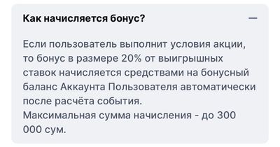 Бонус до 300 000 сум начисляется автоматически