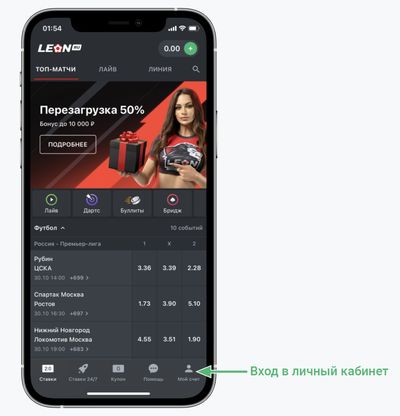 Скриншот мобильного приложения БК «Леон»