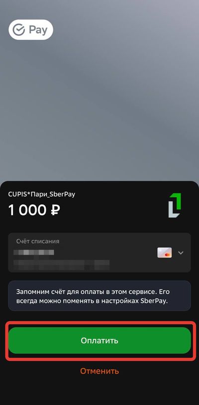 Как пополнить счет в приложении Сбербанка