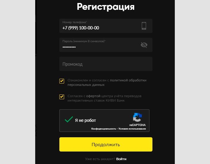 Скриншот окна регистрации: пользователю предлагается ввести номер телефона, пароль, промокод и согласится с офертой