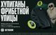 «Хулиганы фрибетной улицы»: BETBOOM разыграет 1 000 000 фрибетов к дерби «Миллуолл» – «Вест Хэм»