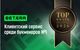 Betera – лидер по клиентскому сервису среди букмекеров по версии TOP BRAND