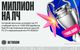 Миллион на ЛЧ от BETBOOM