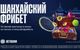 BETBOOM раздает шанхайский фрибет за прогнозы на теннис