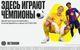 Фрибеты и призы на 2 500 000 от BETBOOM за прогнозы на Еврокубки